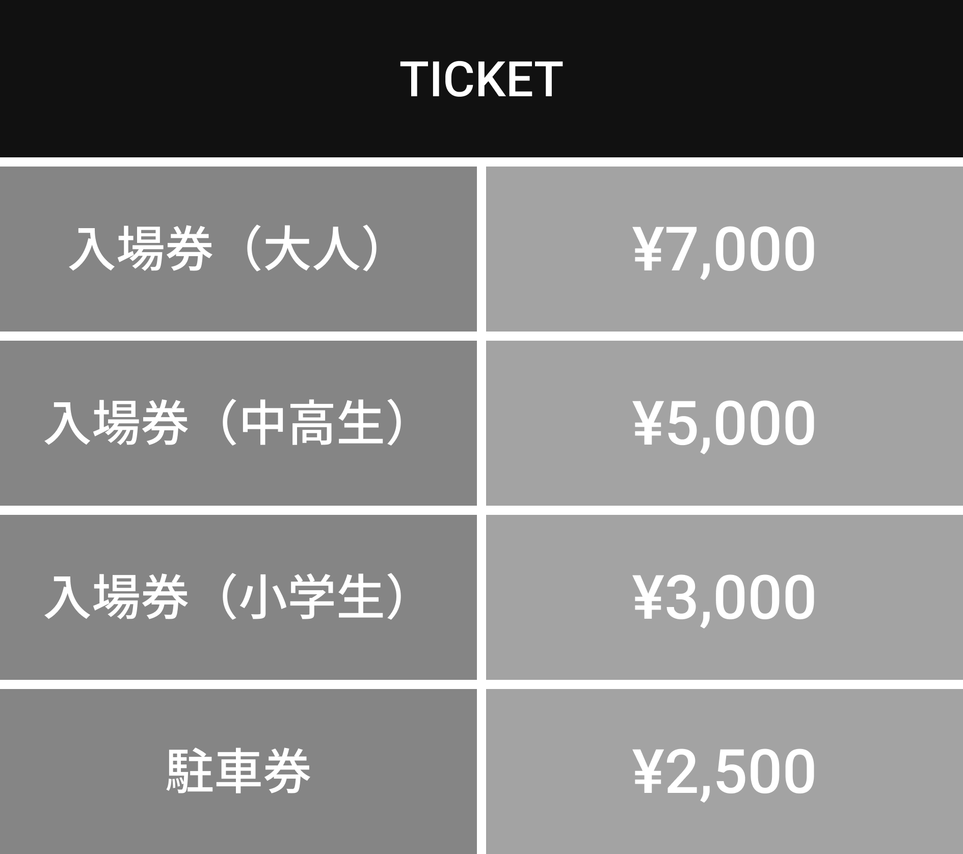 TICKET リスト